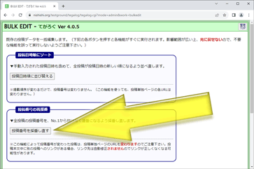 投稿番号を再採番する機能