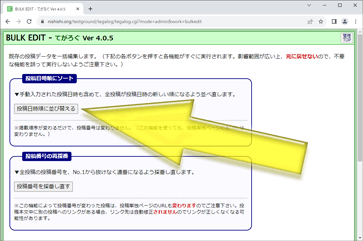 投稿日時順に並び替える機能