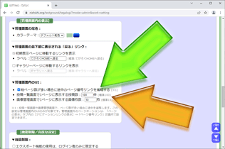 管理画面用のページネーション設定など