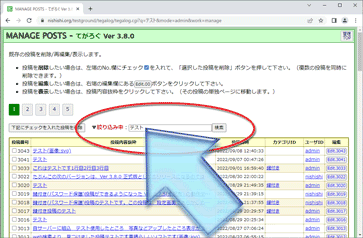 管理画面の投稿一覧でも同一仕様で検索可能