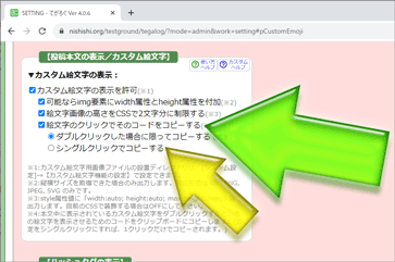 カスタム絵文字コピーJS設定箇所