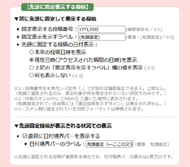 先頭固定機能の設定画面