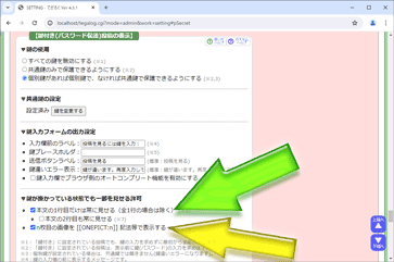 鍵が掛かっていても画像は見せる許可の設定