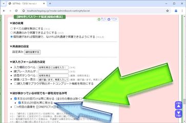 鍵が掛かっている状態でも一部を見せる許可の設定