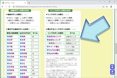 リンクボタンの取捨選択やラベル設定