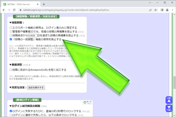 「投稿の一括調整」機能の使用禁止設定