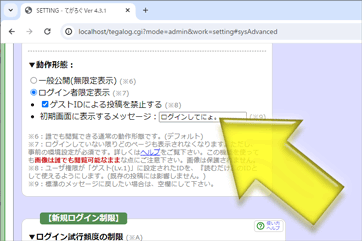 ログインを促すメッセージを変更する設定