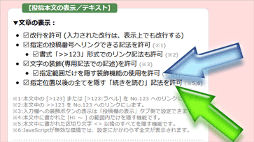 「続きを読む」機能の有効/無効設定