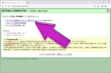 投稿は表示されずに予約保存される