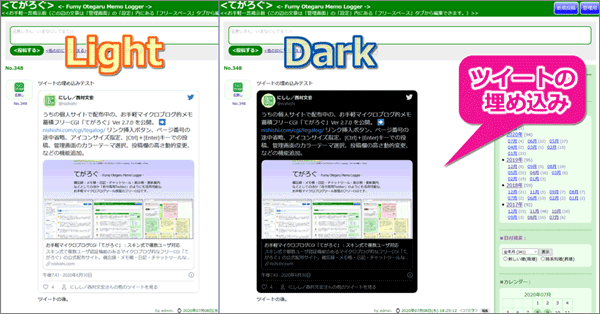 Twitterテーマ選択：LightとDarkの差