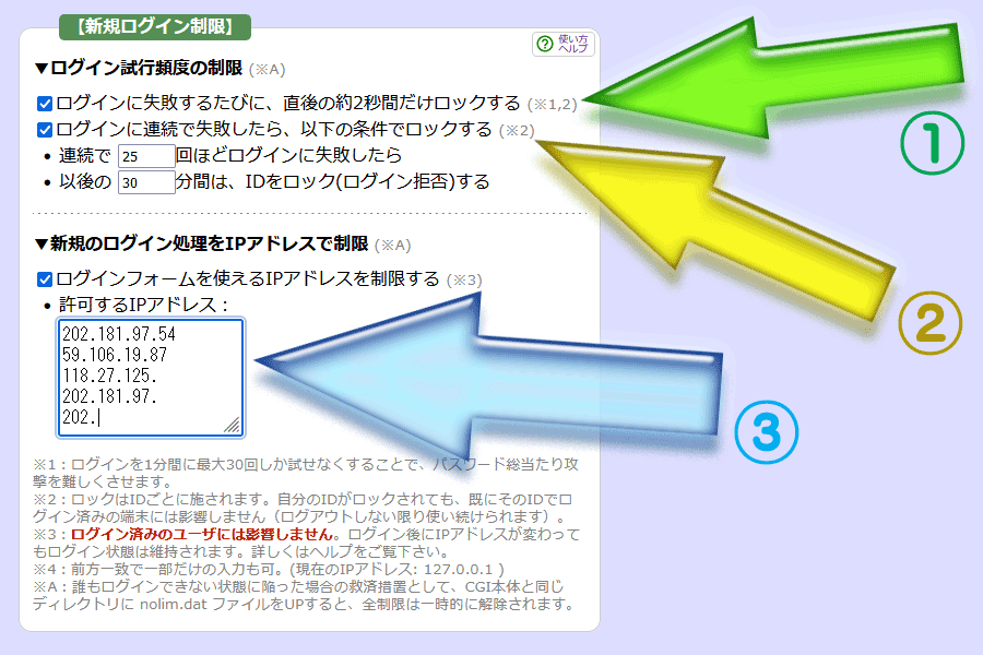 てがろぐログイン制限設定