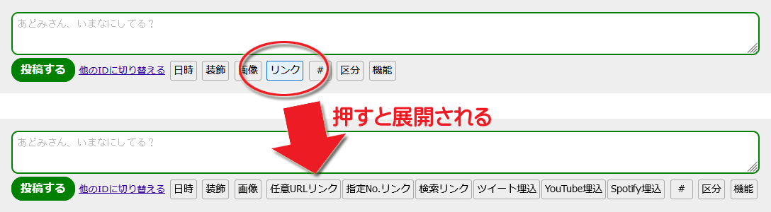 リンク入力ボタンの表示例