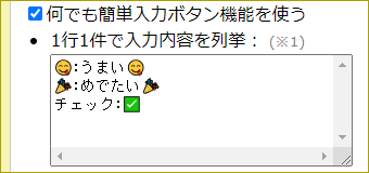 何でも簡単入力ボタン機能：ラベル付きで列挙パターン