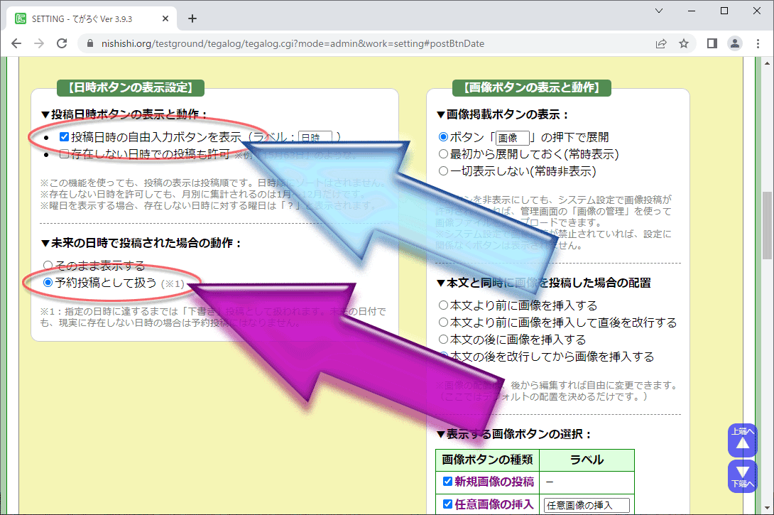 てがろぐ予約投稿設定