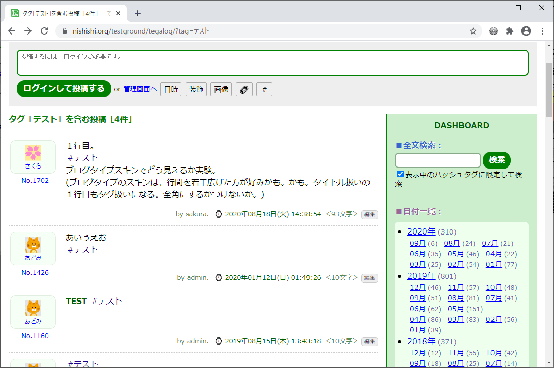 お手軽マイクロブログcgi てがろぐ スキン式で複数ユーザ対応 にししふぁくとりー