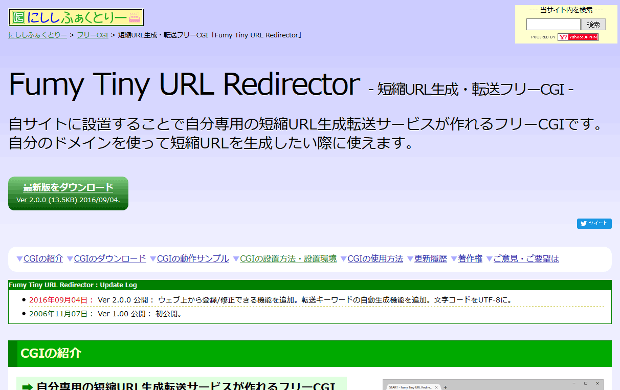 短縮URL生成・転送フリーCGI「Fumy Tiny URL Redirector」 - にしし