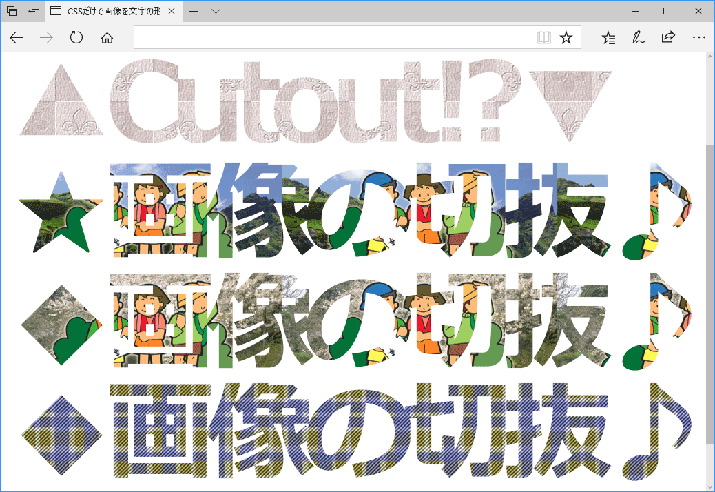 Cssだけで画像を文字の形に切り抜く方法 スタイルシートtipsふぁくとりー
