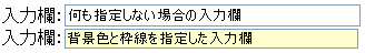 枠線をデフォルトに合わせて装飾した例