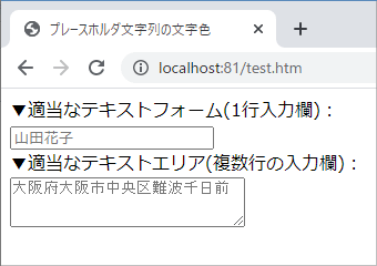 プレースホルダ文字列として表示されるデフォルトの文字色：Chromeの場合