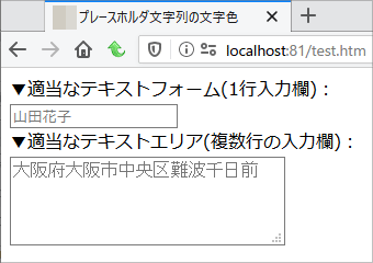 プレースホルダ文字列として表示されるデフォルトの文字色：Firefoxの場合