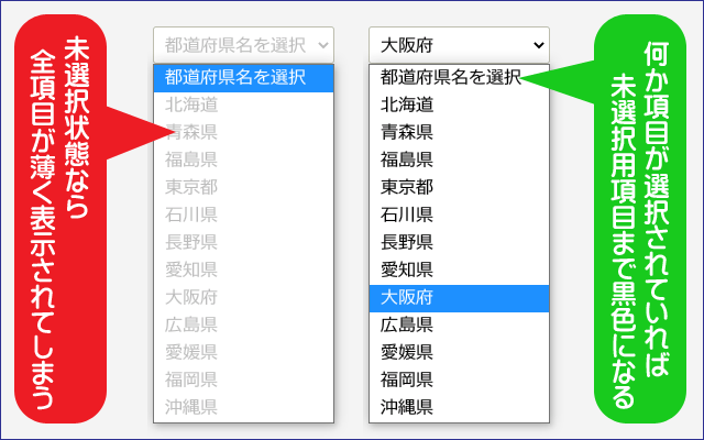 select要素が未選択だと、すべてのリスト項目が灰色になってしまう問題がある