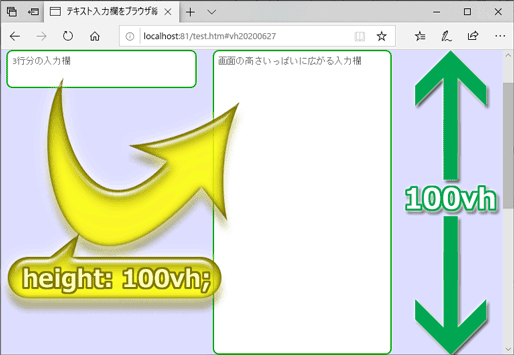 テキスト入力欄の高さを画面の高さ100 に合わせるcssには 単位vhを使うと楽 スタイルシートtipsふぁくとりー