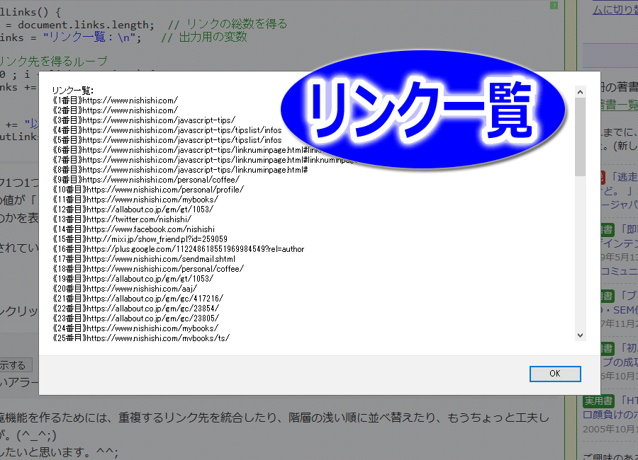 リンク先一覧を表示するアラートボックス