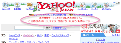 Yahoo! Japan の謎なトップページ