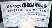コミケカタログCD-ROM版予約引換券