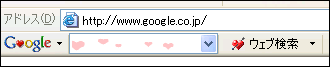 Googleツールバー バレンタイン仕様