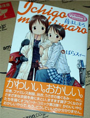 苺ましまろ 第3巻