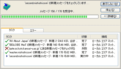 メール受信ダイアログ