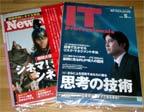 NewsweekとITプロフェッショナル