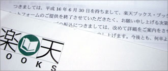 にししふぁくとりー楽天ブックス閉店(^^;)