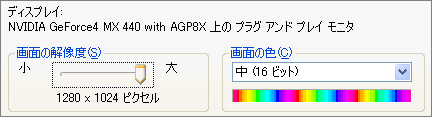 ディスプレイのプロパティ