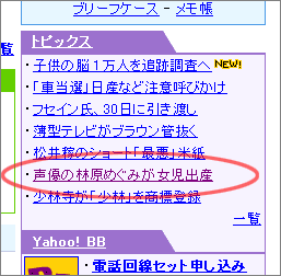 Yahoo! News 林原めぐみ女児出産