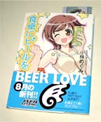 食卓にビールを