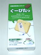 ぐーぴた