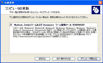 Windows Updateでワーム対策プログラム