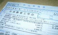 学会参加費払込用紙