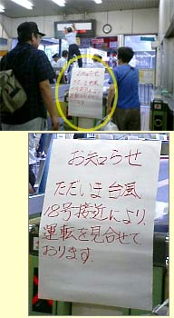 某私鉄は全線運休