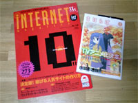 iNTERNET Magazine と まほらば第7巻