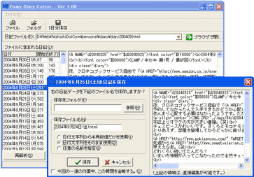 Fumy Diary Cutter 開発中画面イメージ