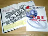 日経ビジネス