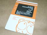 とらのあなポイントカード