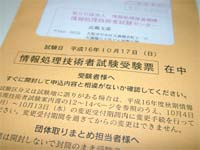 国家試験受験票封筒