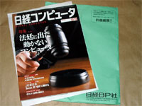 日経パソコン試読キャンペーン第1号