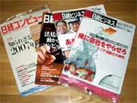 日経コンピュータと日経ビジネス