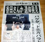 読売新聞 号外
