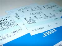 コミケ新幹線切符